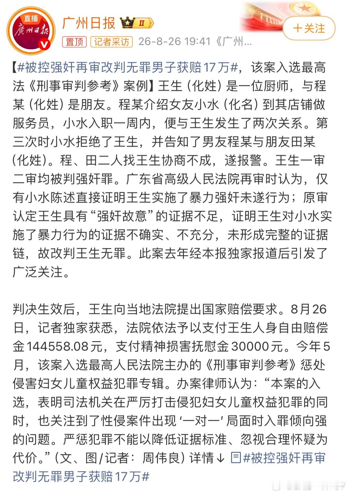 被控强奸再审改判无罪男子获赔17万难绷！◆第一次第二次愿意，发生了；◆第三次不愿