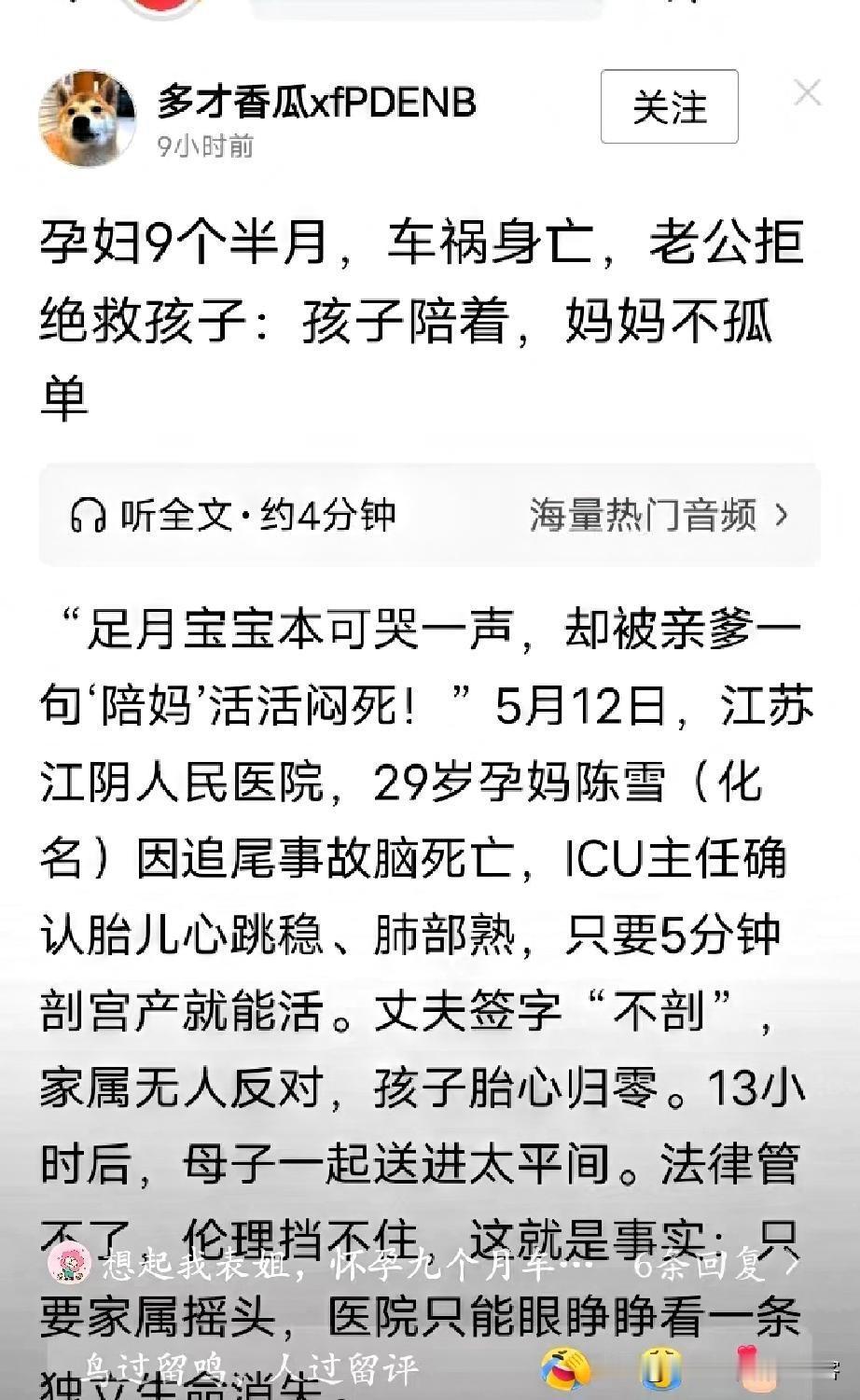 九个月的孕妇车祸身亡，医生明确告知丈夫，孩子已经足月，只要签字同意，5分钟剖腹产