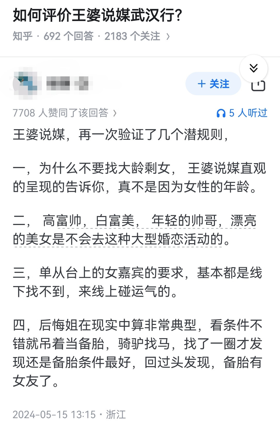 如何评价王婆说媒武汉行？​​​