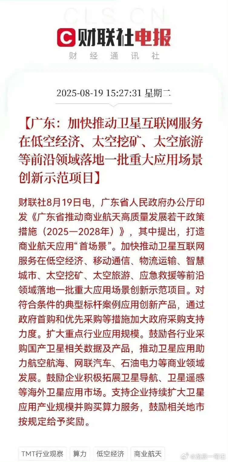 航天板块突然“起风”！广东放大招，这两大领域或要爆发？下午4点，财联社一条消息