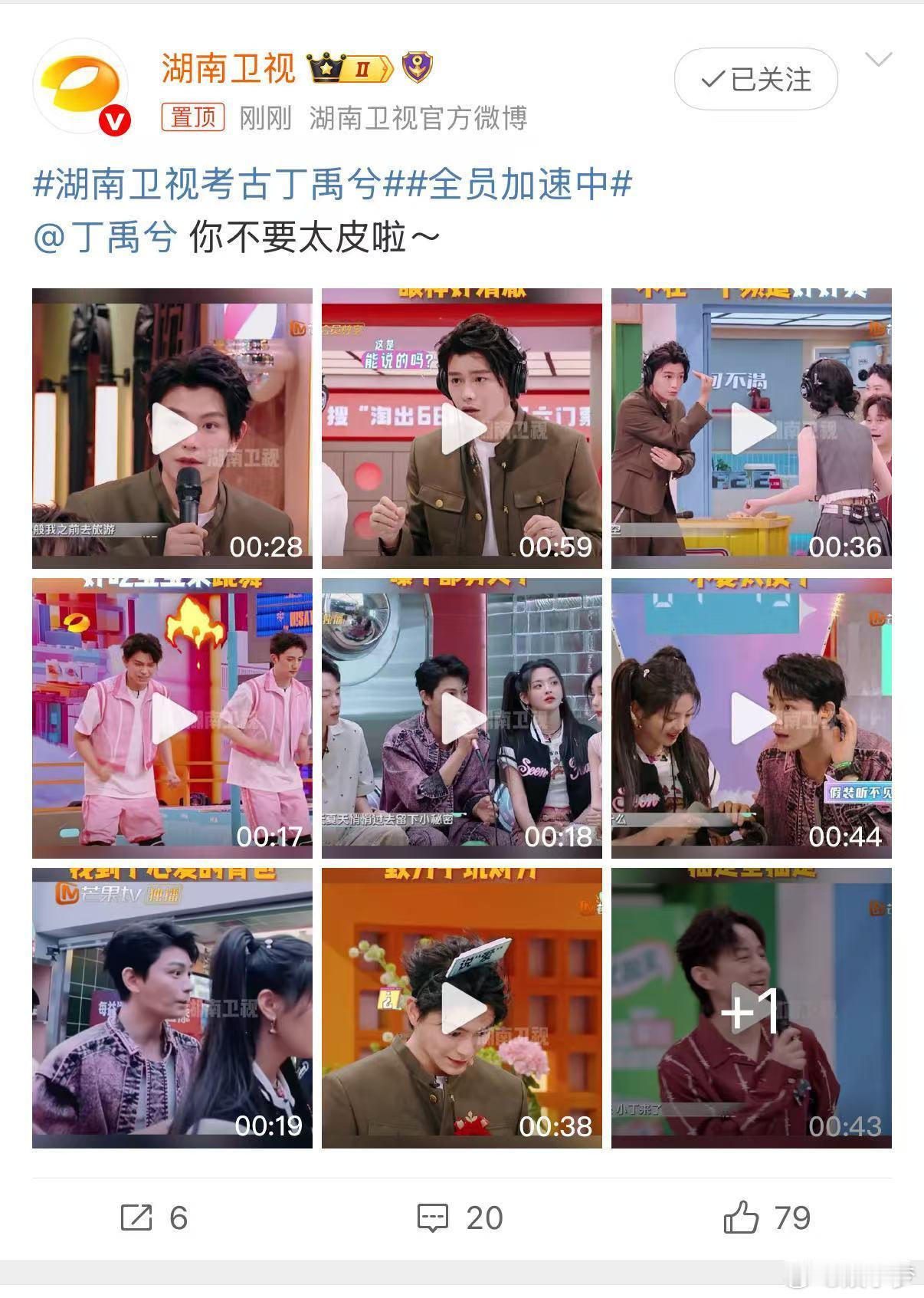 湖南卫视考古丁禹兮被考古到的丁禹兮在湖南卫视节目中的穿搭惊艳到了，时尚感满满，