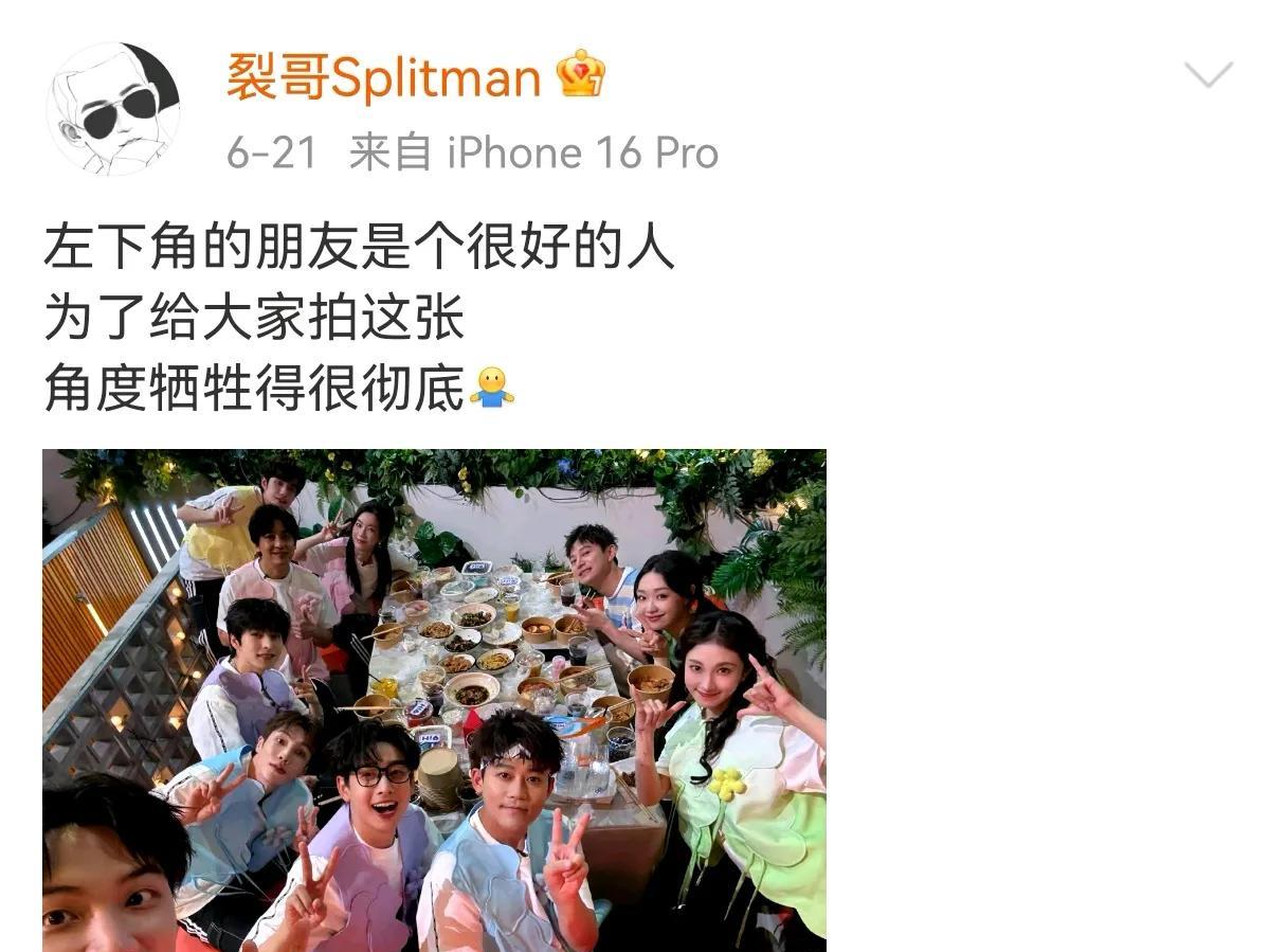 苏醒夸赞吴泽林：左下角的朋友是个很好的人，为了给大家拍合照，自己角度牺牲得很彻底