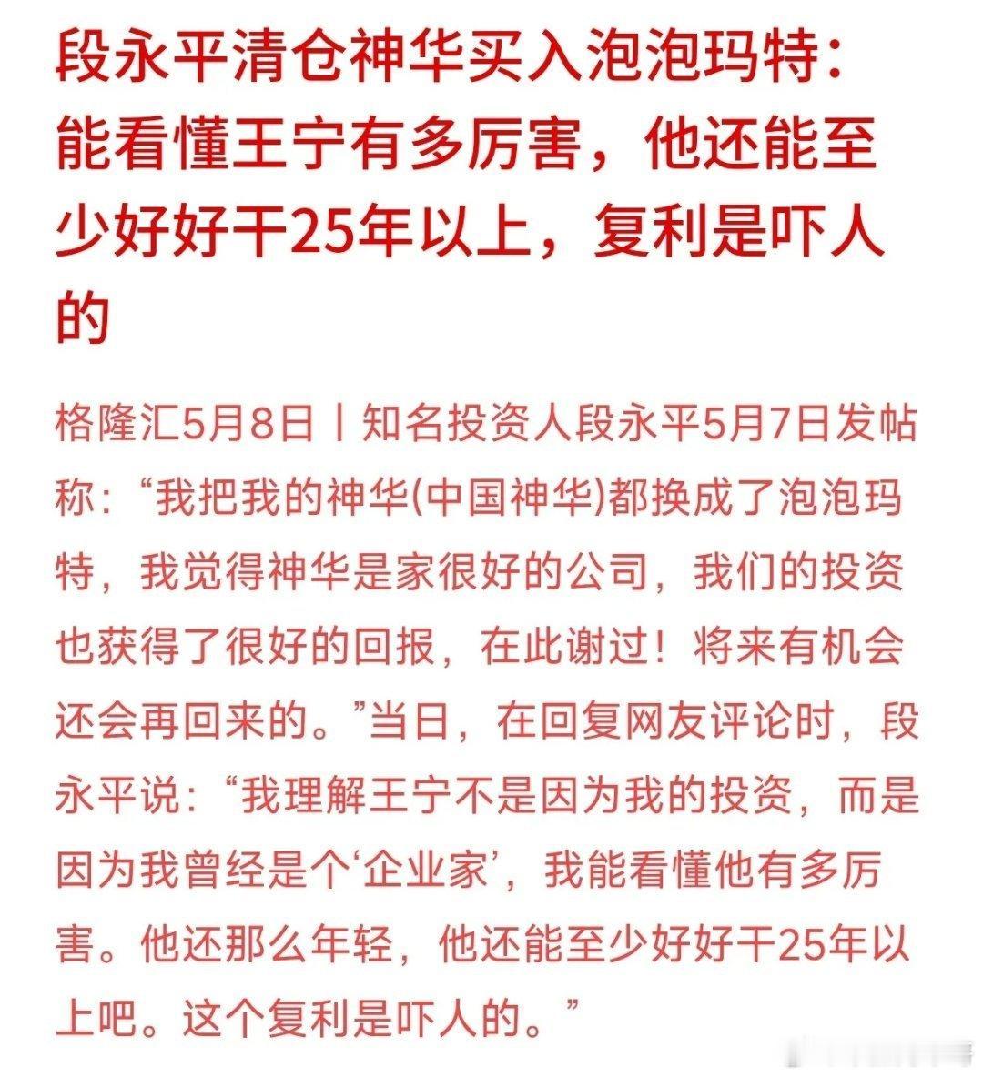大佬段永平居然把手里的高股息“神油”中国神华全清仓了，反手换成了卖盲盒的泡泡玛特
