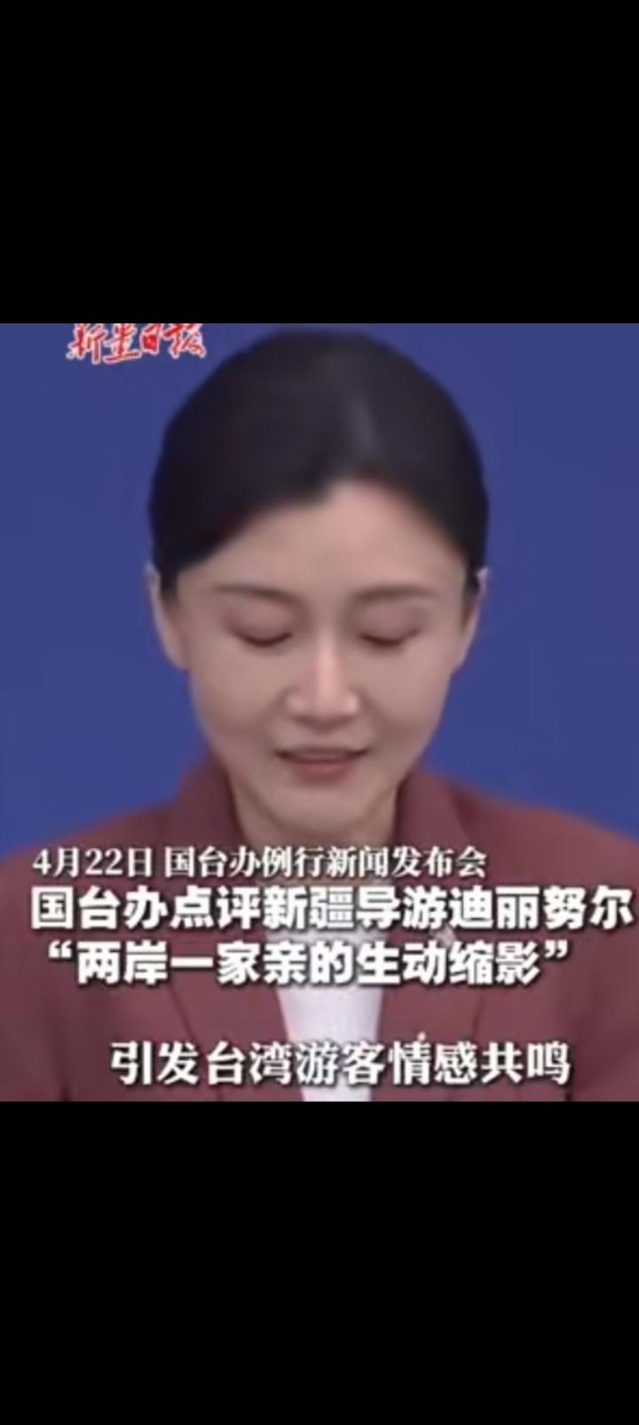 国台办笑着表扬新疆导游迪丽努尔，天山那头有人民。小编出生在可可托海，十一岁才随