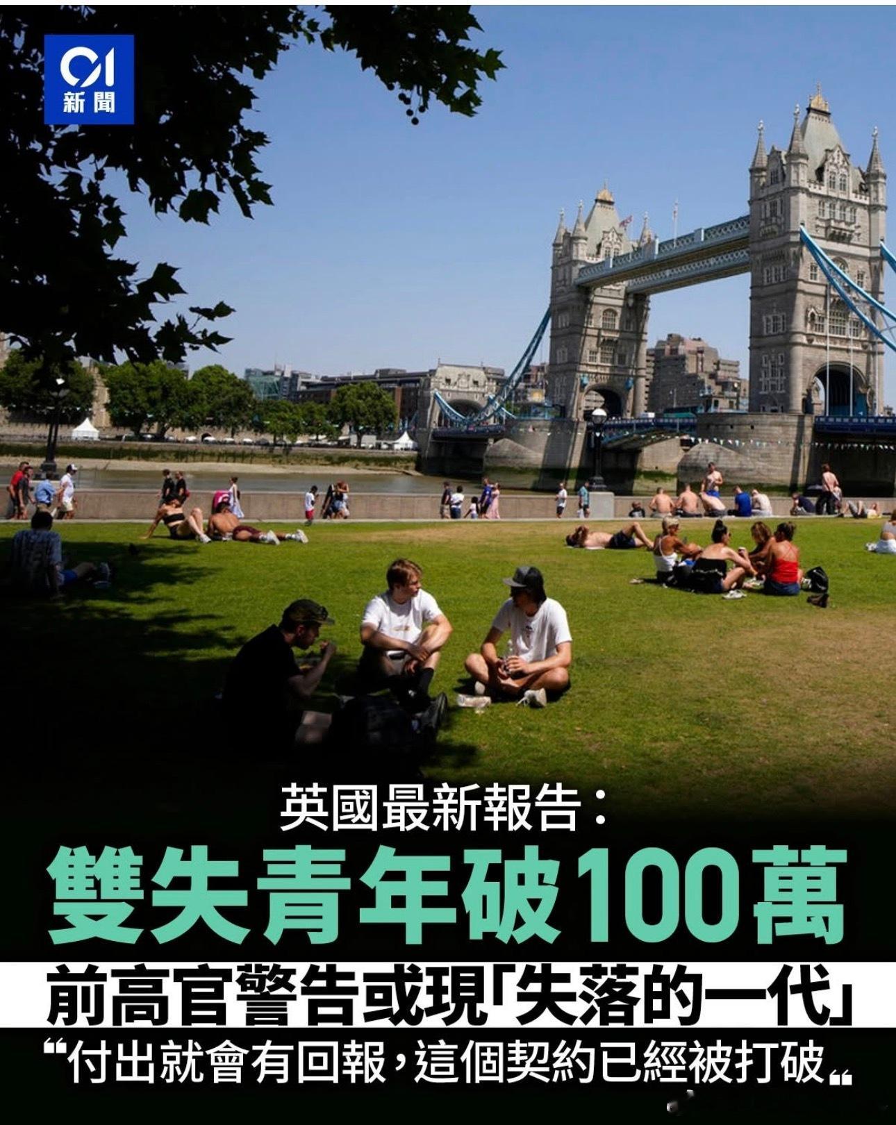 英国双失青年破100万