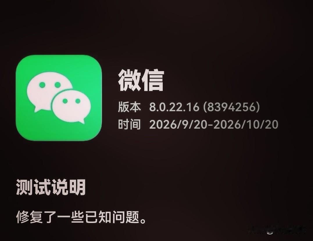 鸿蒙微信新一轮邀请测试，8.0.22.16新版本已经上线了，收到短信的用户可以抢