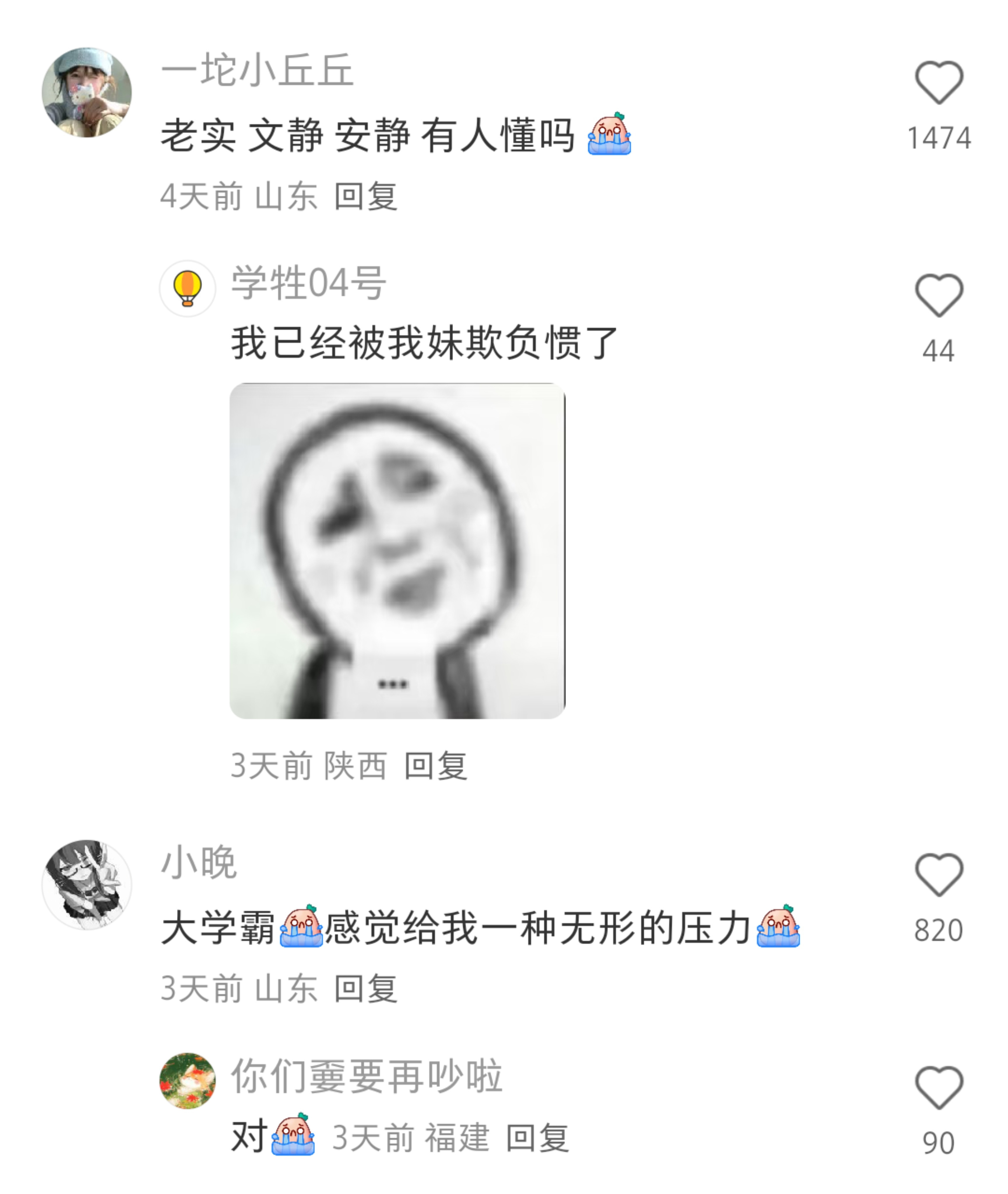 被夸什么你会很反感: