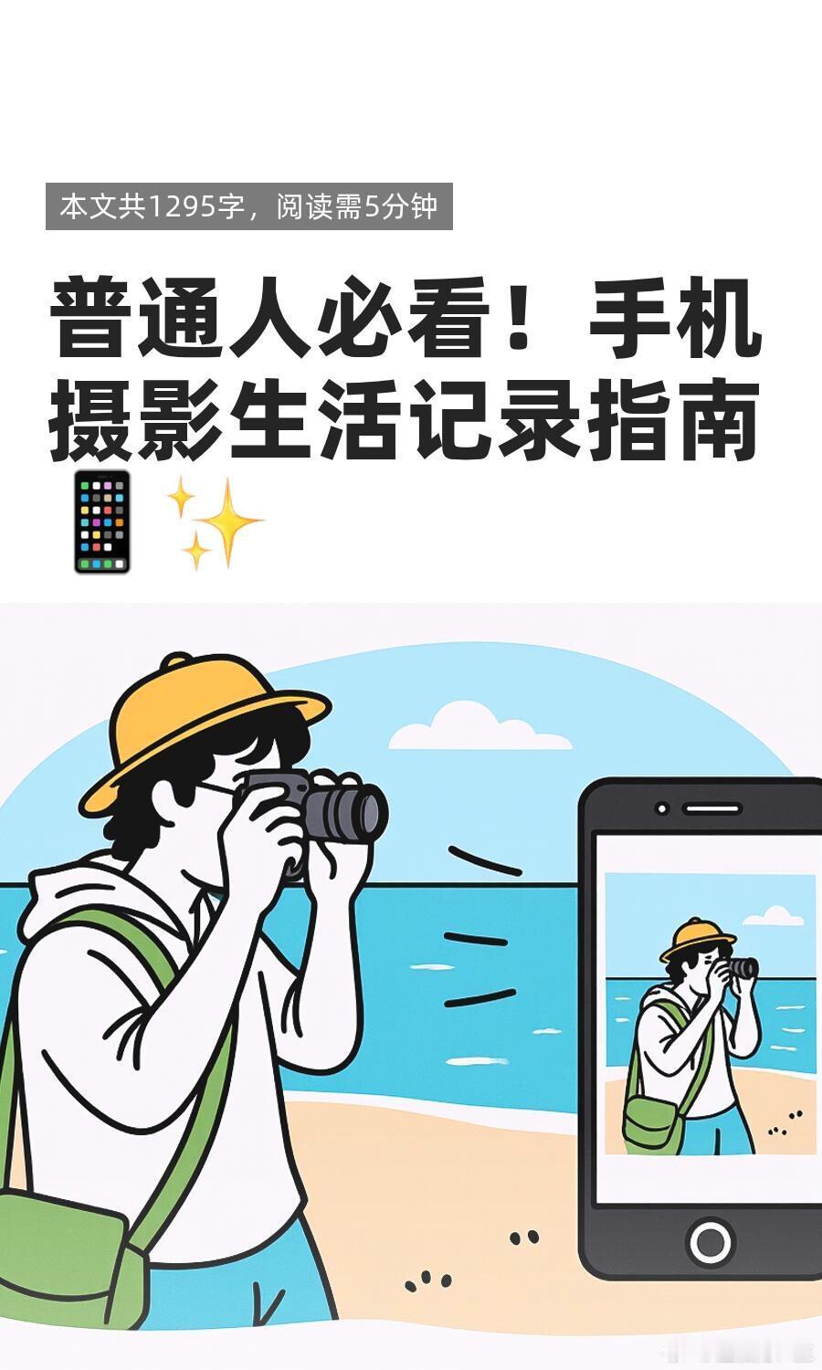 拍摄技巧普通人必看!手机摄影生活记录指南救命!原来普通人用手机也能拍出超绝生活碎