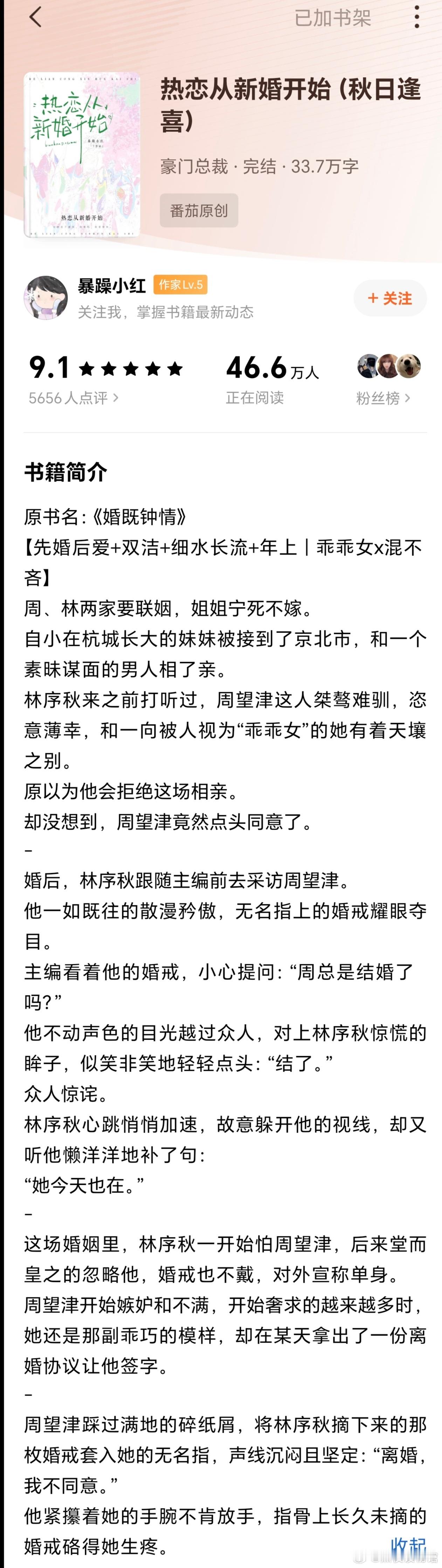 推文《热恋从新婚开始（秋日逢喜）》作者：暴躁小红先婚后爱，细水长流，商界名流与