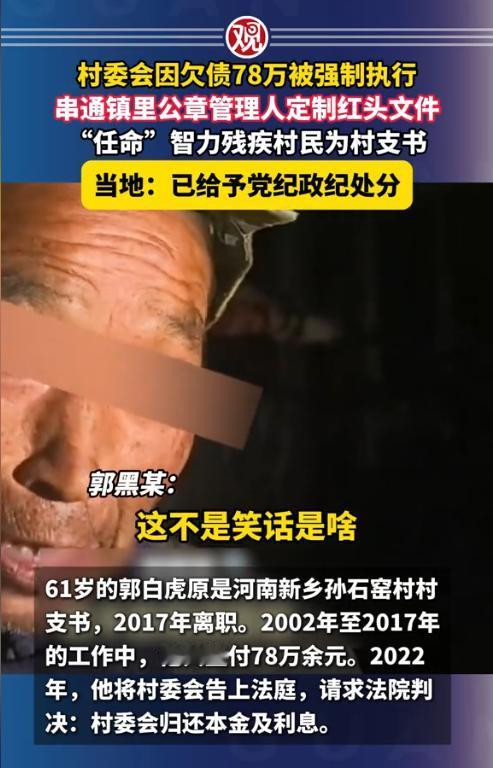 河南新乡，男子为建设村子陆续垫付了78万元，然而村委一直没还钱。男子起诉村委还钱