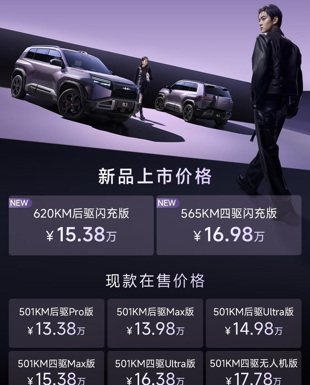 5分钟满血复活！方程豹钛3闪充版，把“充电焦虑”扫进历史“5分钟，一杯咖啡的