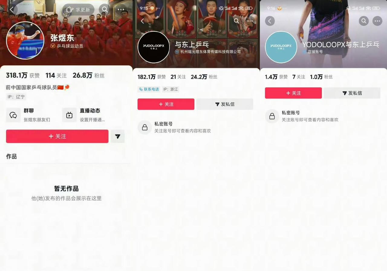 7月25日张煜东三个抖音都设置私密了，因为他和队友聊天被直播了，说话的时候没看到