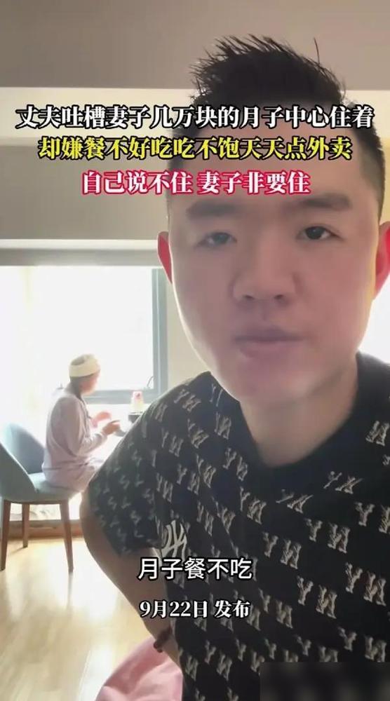 “意义在哪呢？”一男子发视频苦笑讲述：“老婆花了几万块来月子中心坐月子，可