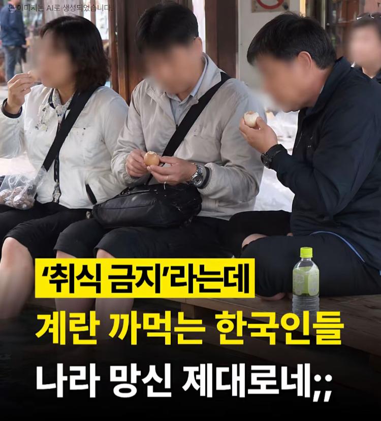 韩国游客在日本景点吃鸡蛋被骂没素质在日本镰田温泉的足浴场，几名韩国游客正在吃