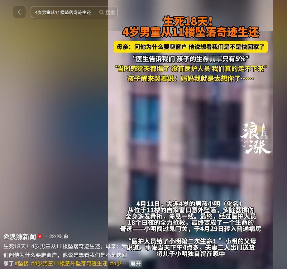 11楼坠下存活率仅5%！4岁男孩熬18天奇迹生还，缘由让全网破防世间最坚韧的