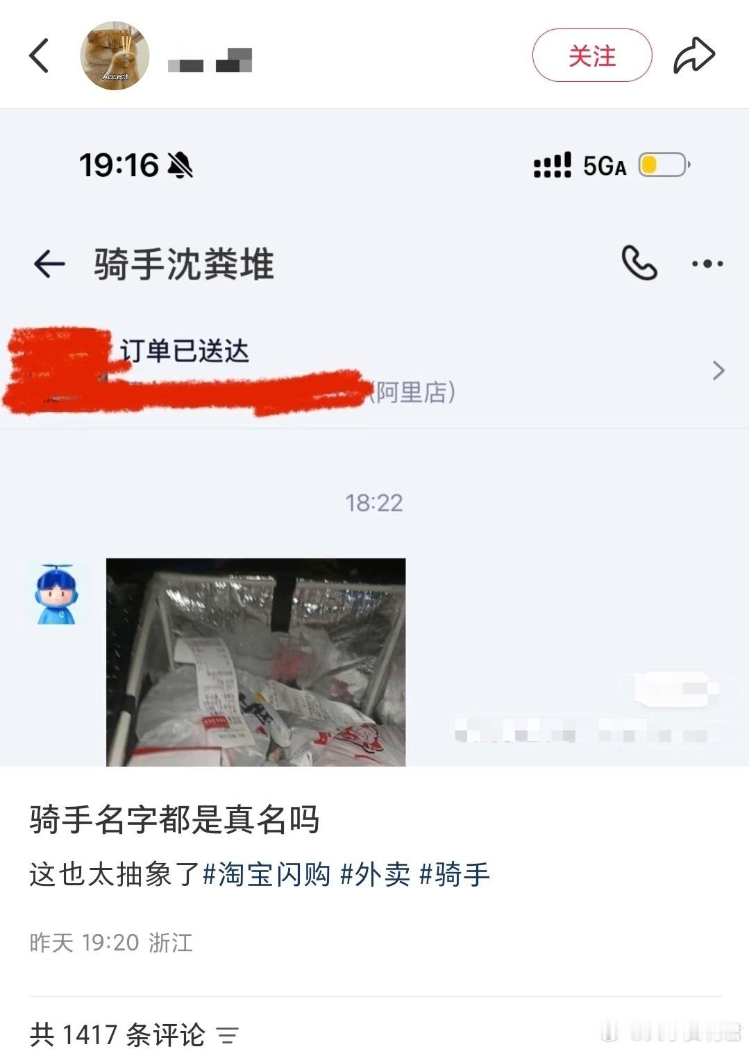 骑手的名字是真名吗？​​​