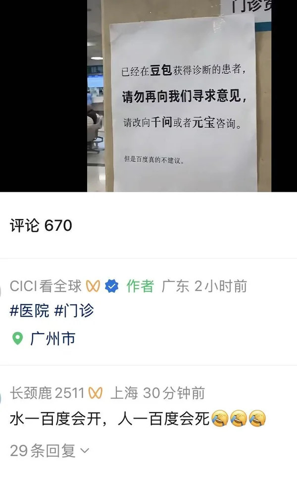 百度是真的会死的​​​