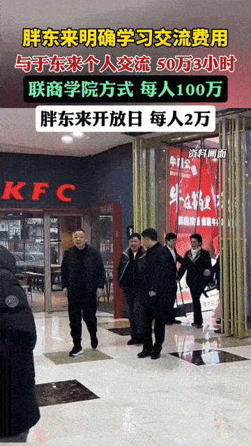 胖东来学习费引爆热议！50万聊3小时，企业家为何趋之若鹜？胖东来又搞大动作