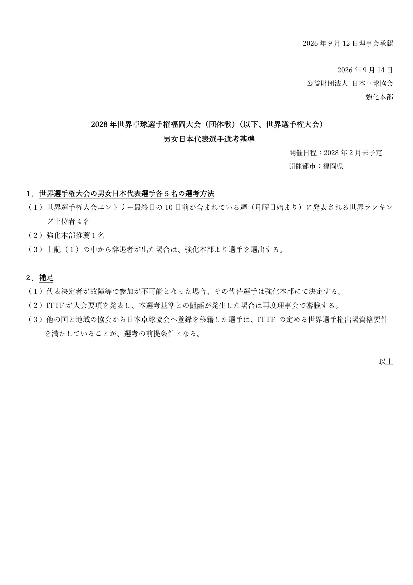 张本智和张本智和2028福冈世乒赛202609142028年福冈世界乒乓球锦标