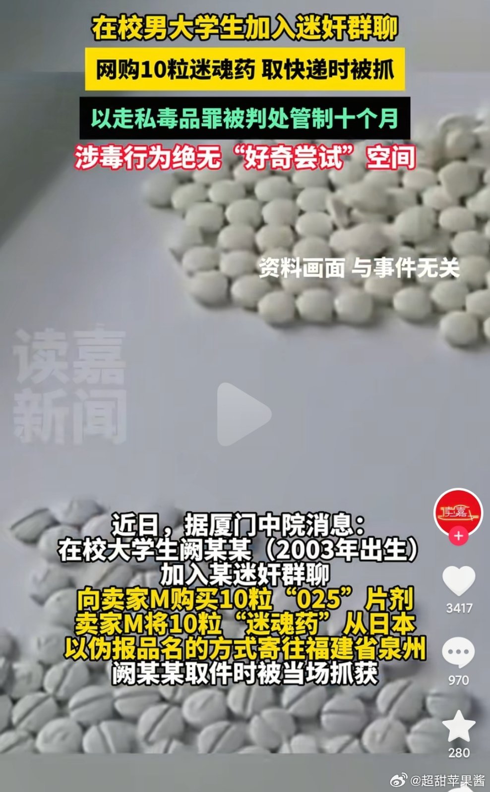 03年买mj药准备做坏事被抓了，评论区一堆给他洗地惋惜他的🙄​​​