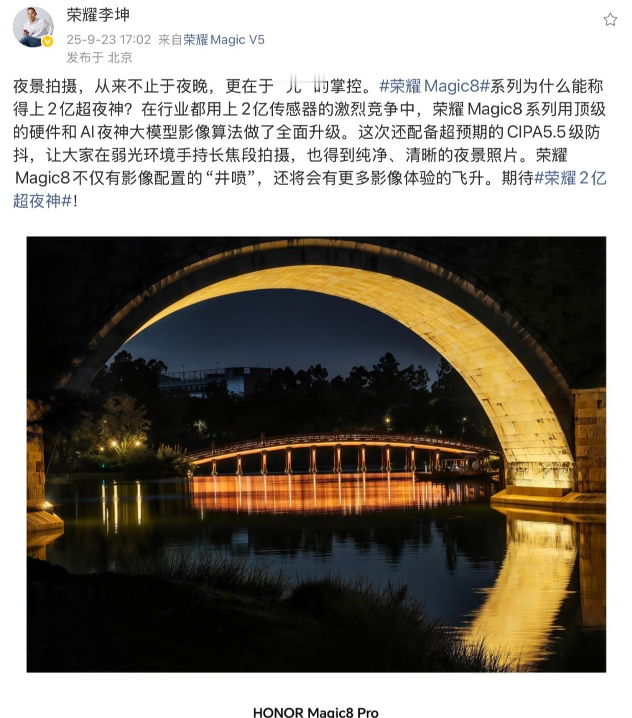 荣耀Magic8系列：CIPA5.5级防抖升级一、核心配置与影像突破荣耀M