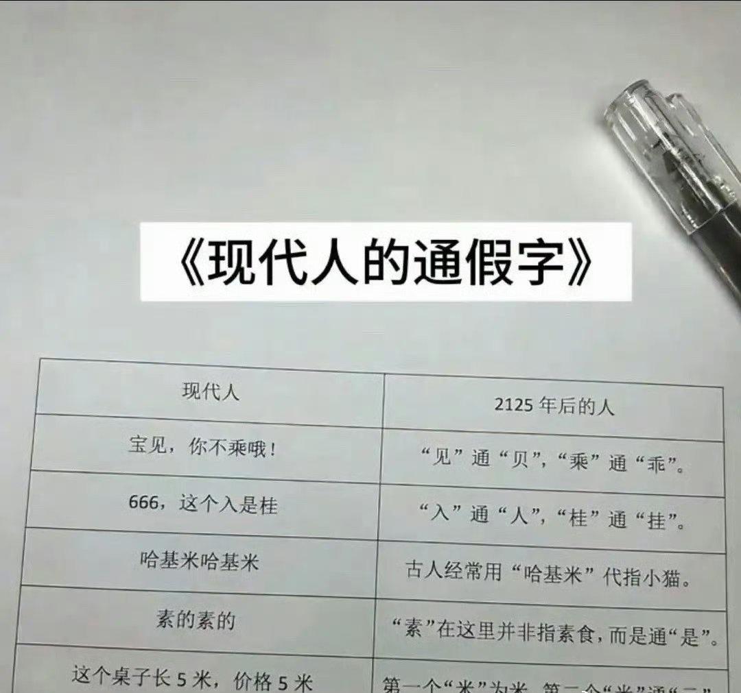 原来古人用通假字是在玩梗[doge]​​​