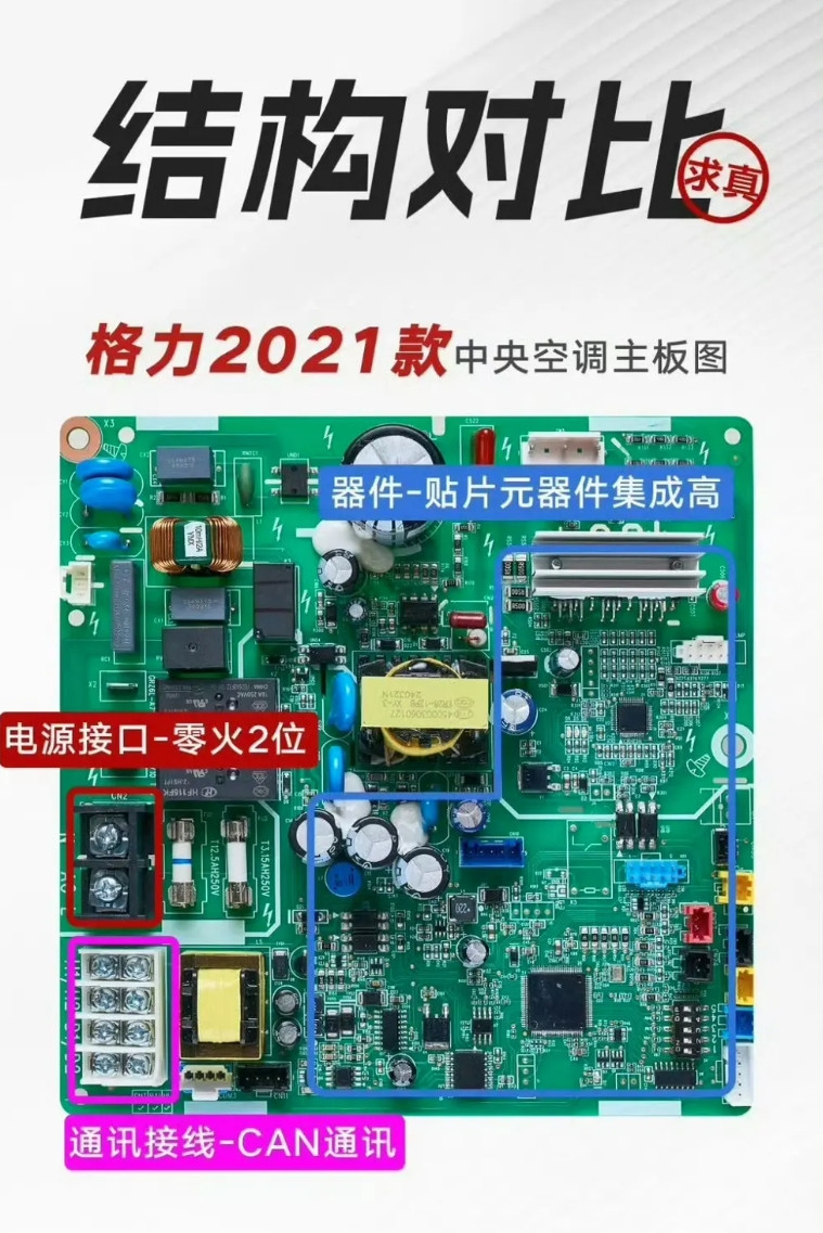 小米被曝特意拿格力2021年的中央空调主板与小米2025年的中央空调主板进行对比