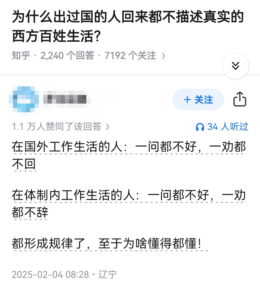 为什么出过国的人回来都不描述真实的西方百姓生活？​​​