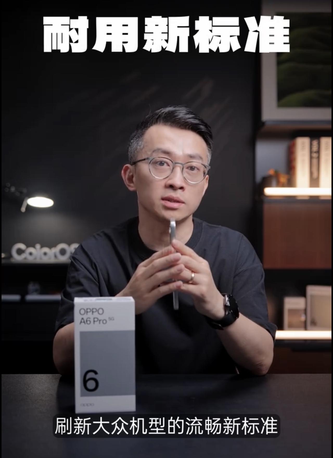 OPPOA6Pro确实解决了一个最重要的痛点问题，就是这种A系列的平民机型，