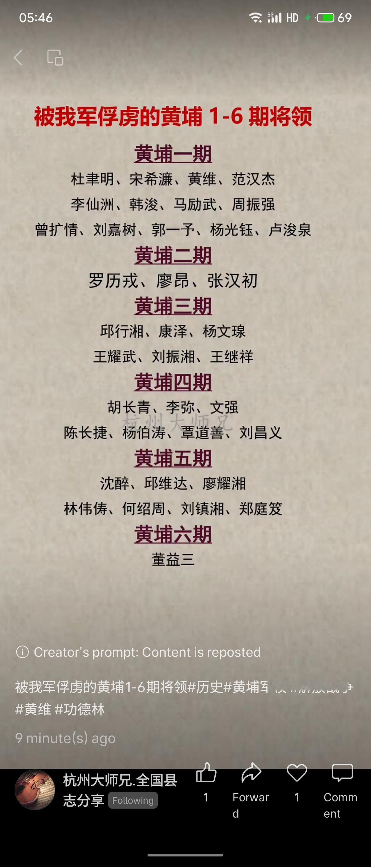 列出黄埔1至6期部分被俘将领，如杜聿明、黄维、王耀武、廖耀湘、沈醉等，均为解放战