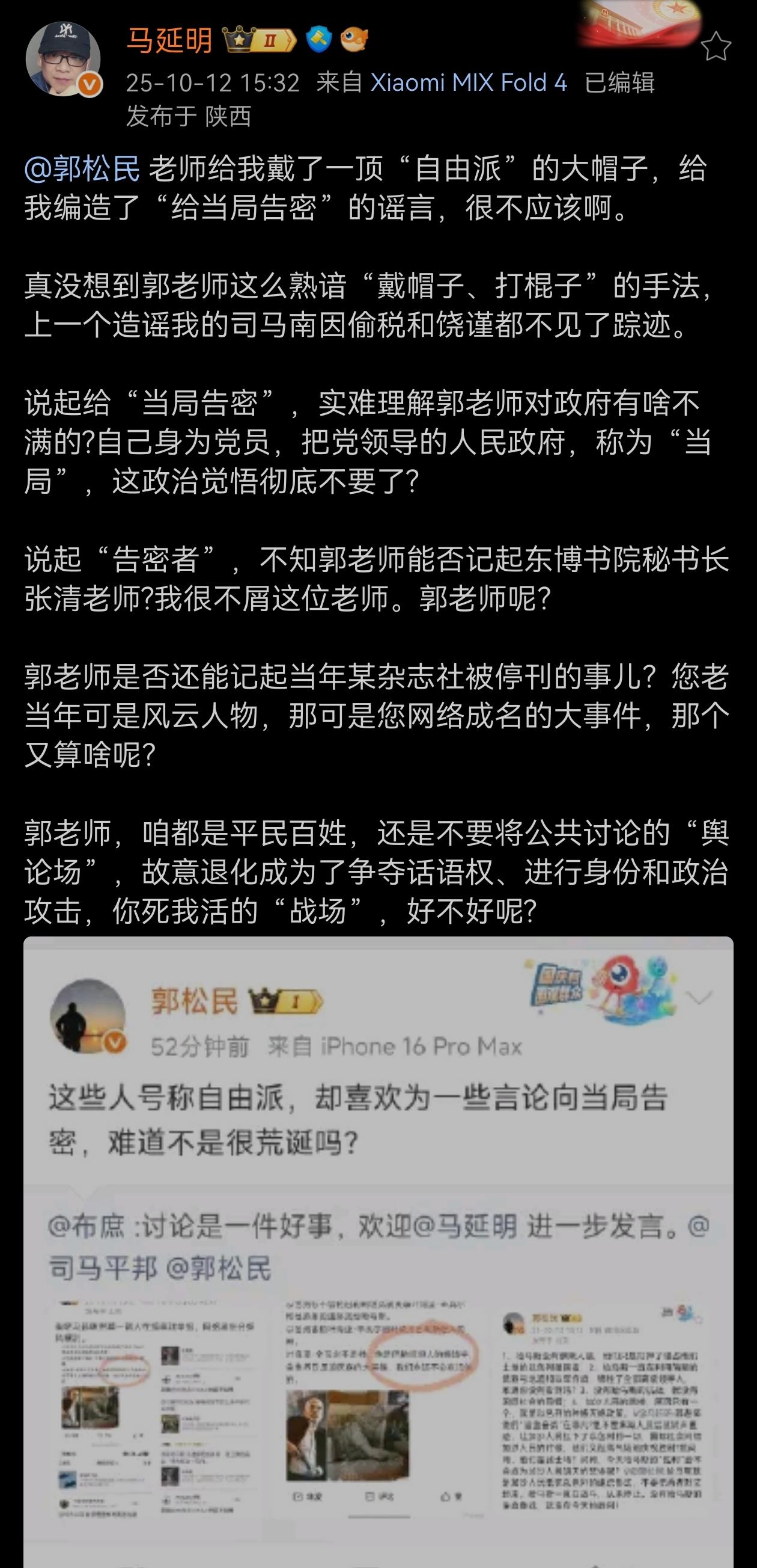郭松民这是有意为之吧？告密，一般是指坏人行坏事，而检举揭发，一般是指正义之人行正
