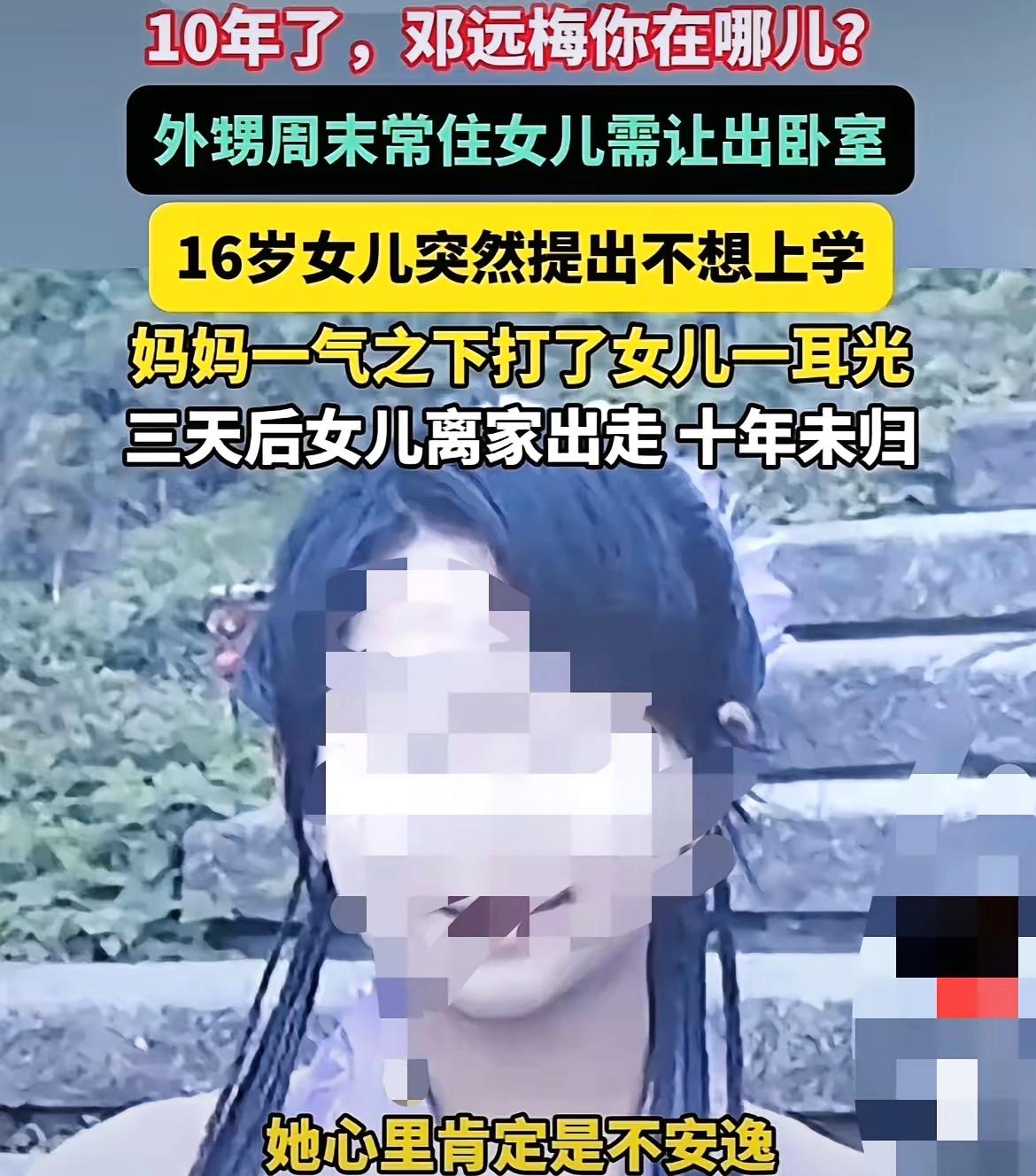 重庆这位妈妈的故事，看得我心揪得慌，自己熬过家暴离婚，独自带大女儿，却因为让外甥
