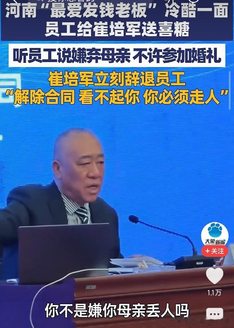 太解气了！河南，员工结婚不让亲妈参加，嫌她形象普通，怕丢人，老板听完他身世当场暴