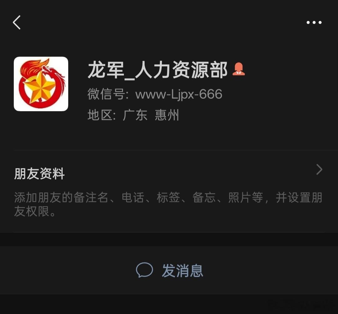 #东莞#广东省惠州市惠东县龙军大厦，招聘地域歧视、当众辱骂求职者、虚假招聘、恶意拉黑求职者！1、严重