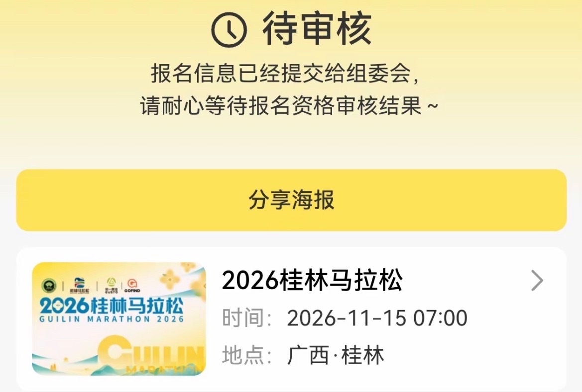 2026桂林马拉松2026桂林马拉松赛2026年11月15日（星期日）上午7: