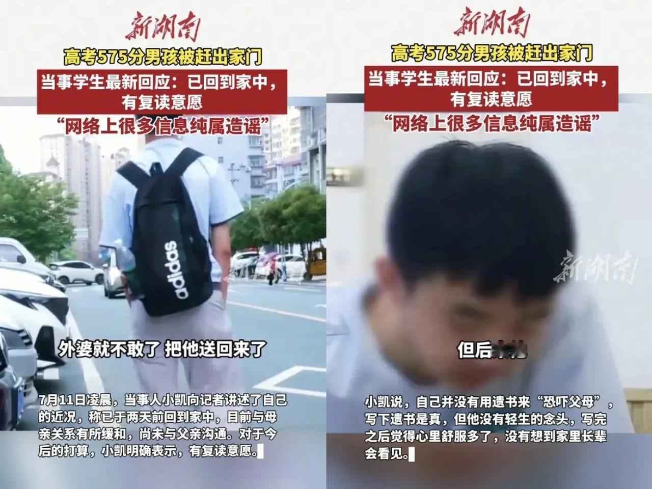 永远不要只看一面之词，被赶出家门的长郡尖子生后续来了！目前已经回家了。也下定决