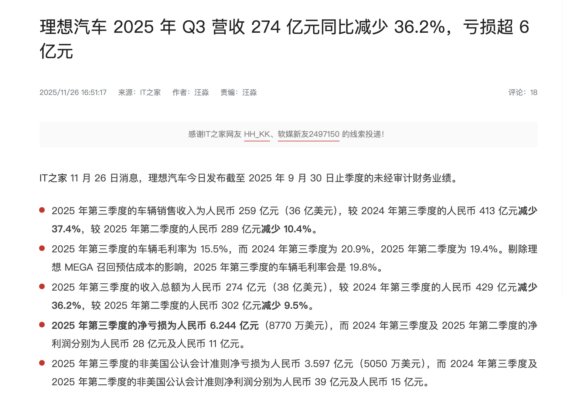 感觉理想卖的挺好的啊，营收下降这么多