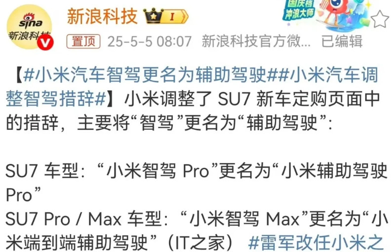 某车企把宣传口径全面从智驾改回辅助驾驶，说明车圈的宣传乱象得到了一定程度的遏制，