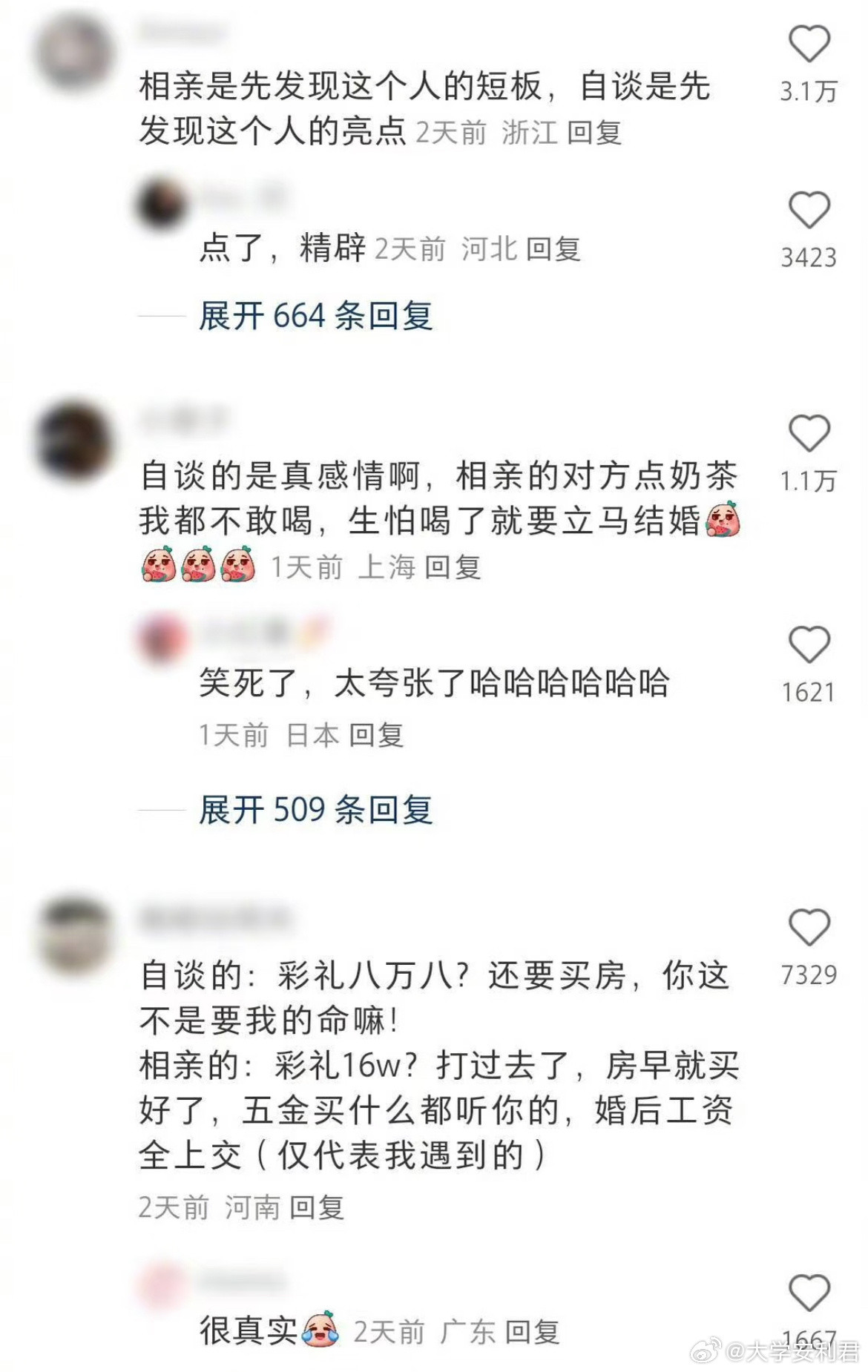 相亲的含金量还在上升