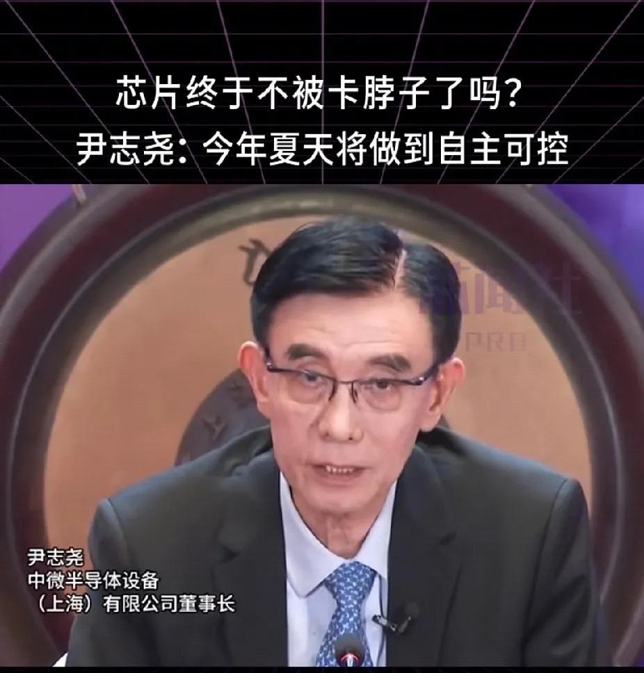 我国芯片技术突破得真实状况。春天过去了，“夏天将做到自主可控”这是芯片界大佬中微