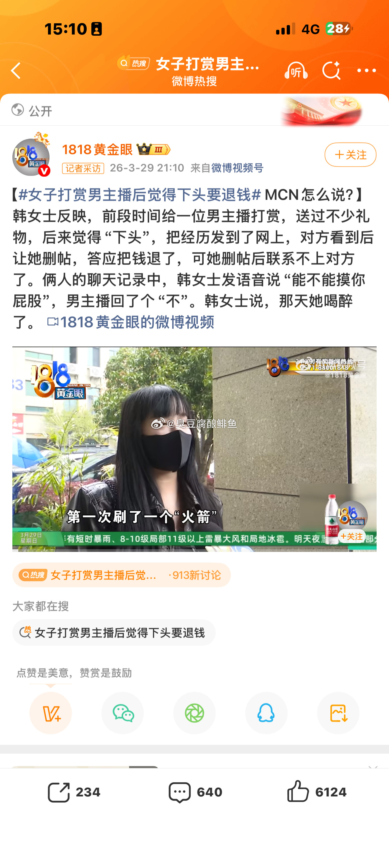 女子打赏男主播后觉得下头要退钱字都认识，连起来不认识了。