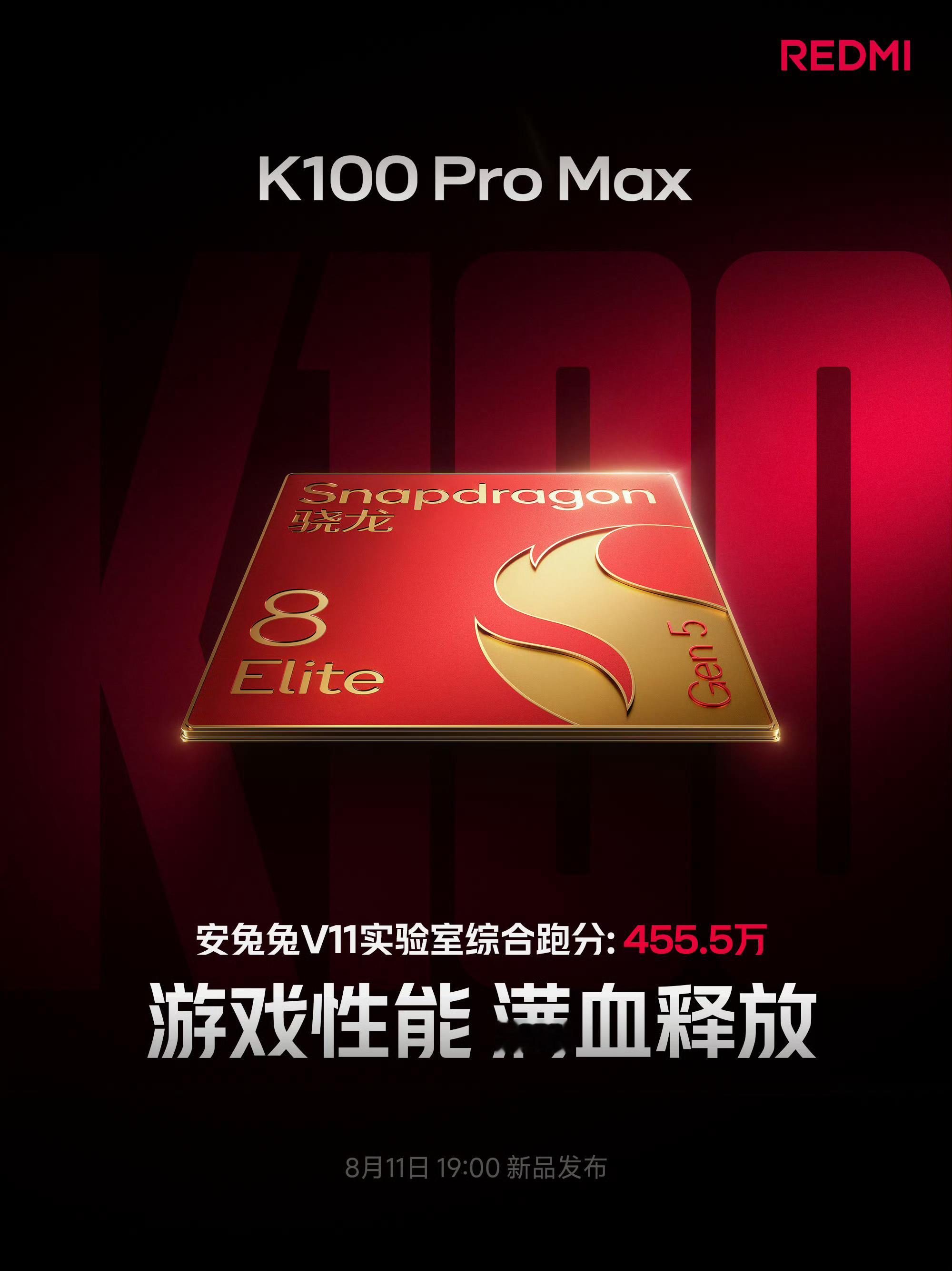 红米K100ProMax官宣搭载骁龙8EliteGen5。各家子系新机还有骁龙8