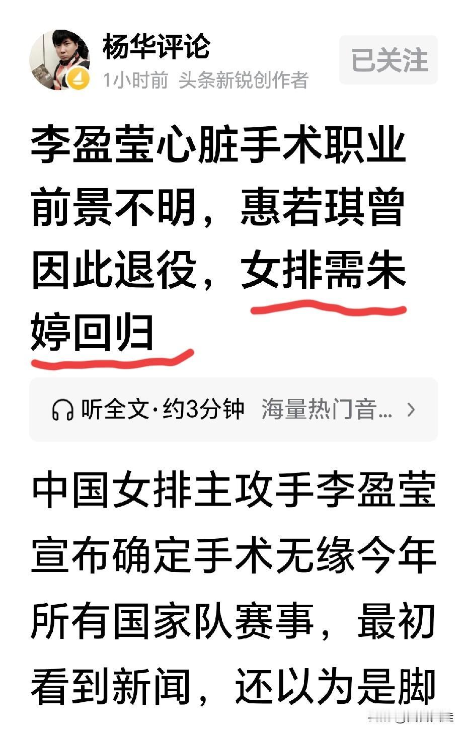 【请朱婷回归，三个条件缺一不可】著名体育评论员“杨华评论”今日表示：“如今中国
