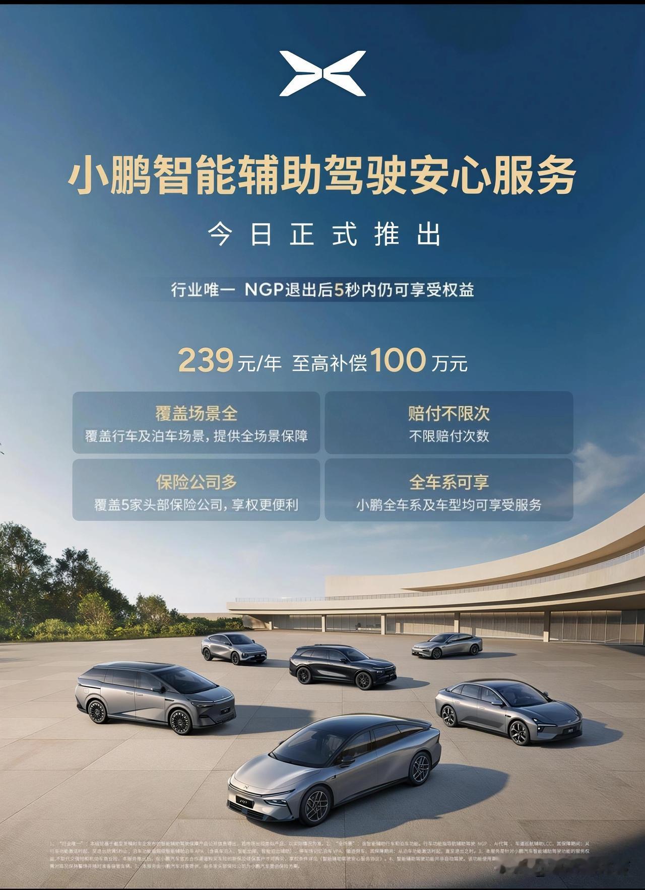 记录我的2026小鹏这是来搞笑的吗[捂脸哭][捂脸哭][捂脸哭]比亚迪刚宣布天神之眼