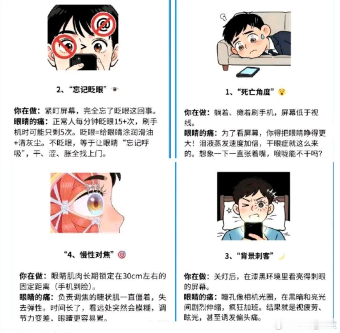 原来这样玩手机才毁眼有没有与我一样，护眼模式一直在线的呢？