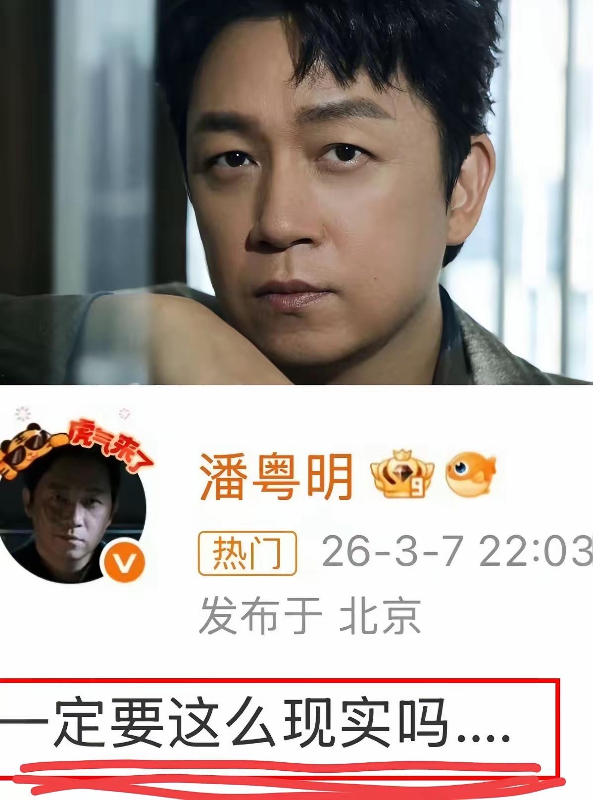 潘粤明估计现在心里五味杂陈，本想和过去彻底切割，董洁一句话又把他拽回舆论漩涡。那