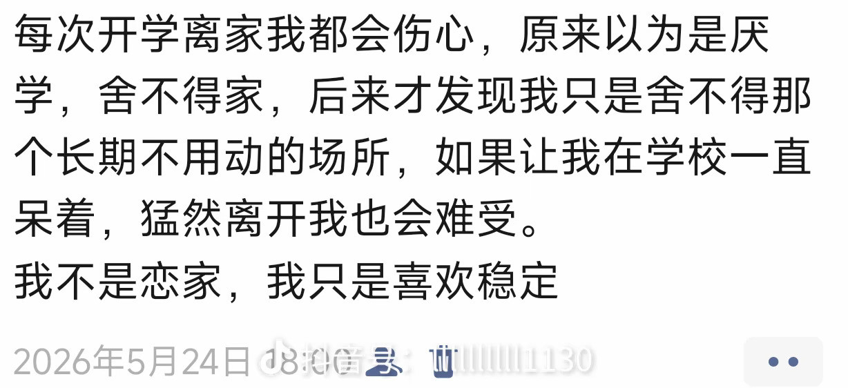 终于有人说出我的感受了。之前和合租舍友换房间我也会有不舍的感觉，明明还是在一个屋