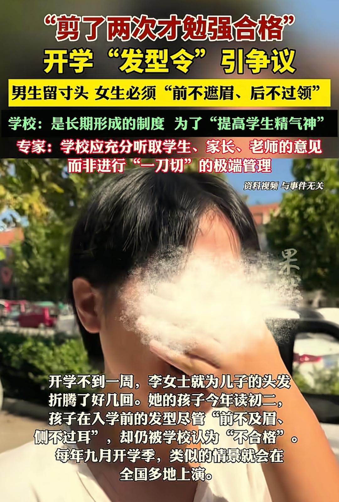 太无奈了！ 开学不到一周，孩子的头发剪了好几次，都不过关，真是挺闹心的，李女