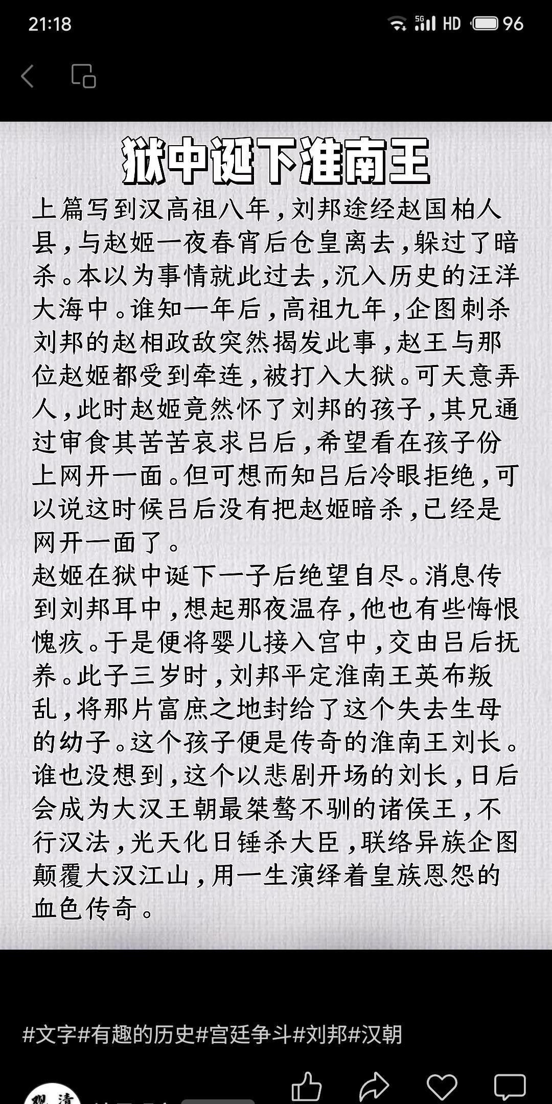 汉高祖与赵姬所生之子刘长，生于狱中，其母后自尽。刘邦愧疚，将他交吕后抚养，后封为