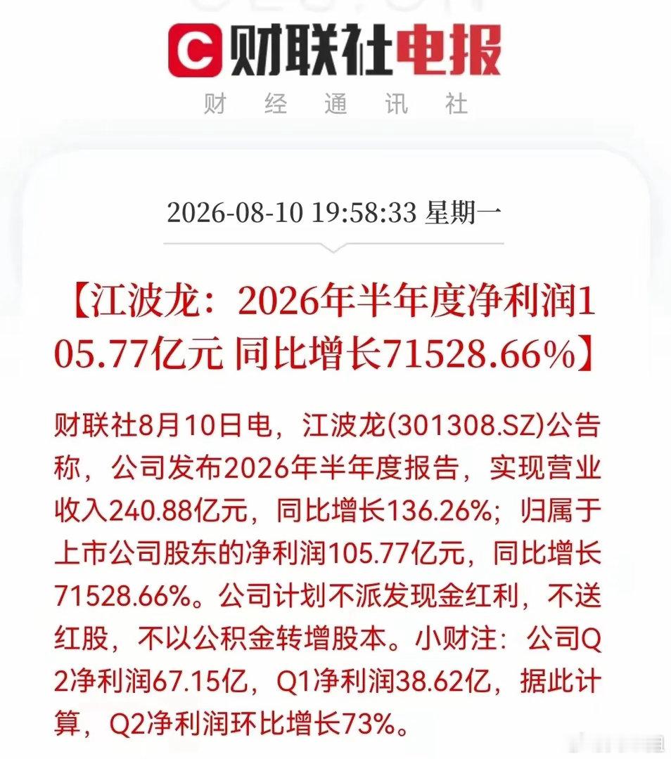 江波龙业绩暴涨715倍，看似重磅利好，千万别头脑发热！江波龙发布2026半年报，